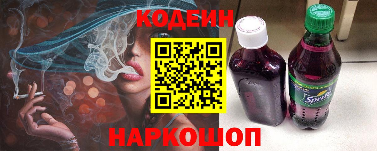 Кодеиновый сироп Lean Purple Drank  Кодеиновый сироп Lean Purple Drank  Можга  Вход с VPN 
