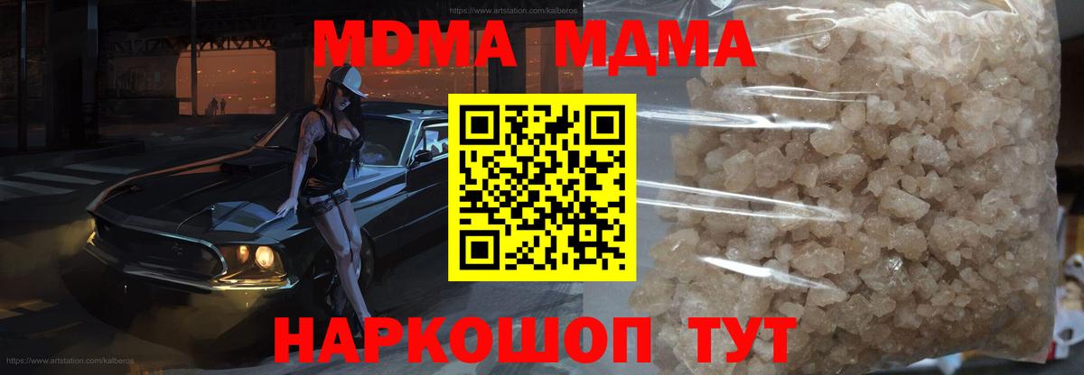 МДМА  MDMA Molly  Вход с VPN  Можга 