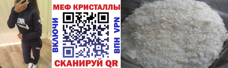 МЕФ кристаллы Можга