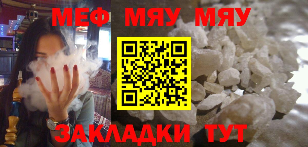 Можга  Меф мука  МЯУ-МЯУ кристаллы  Меф  Вход с VPN 