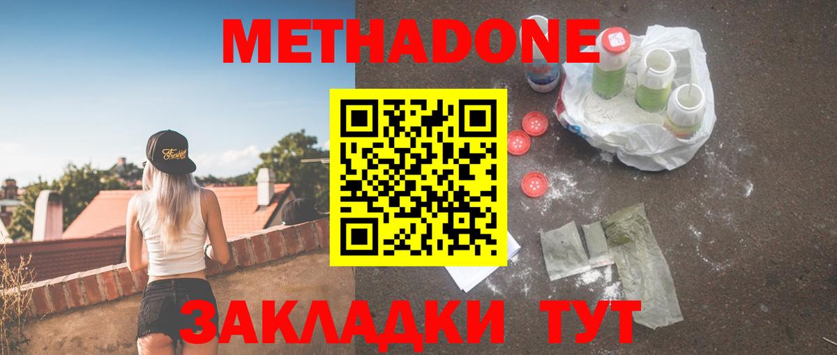 Метадон methadone Можга